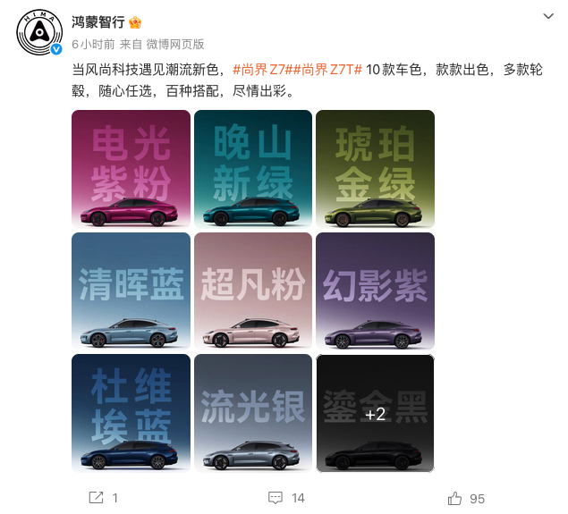 鸿蒙智行发布尚界Z7/Z7T 10款官图 3月23日开启预订